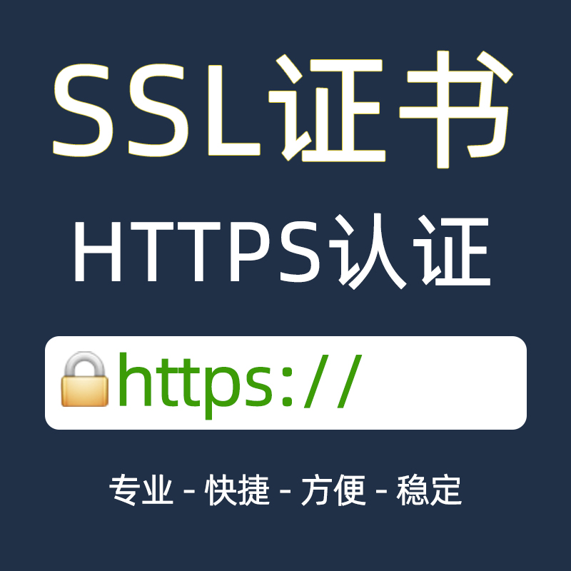 SSL证书通配符ssl认证申请HTTPS小程序多域名泛解析ip证书(图4)