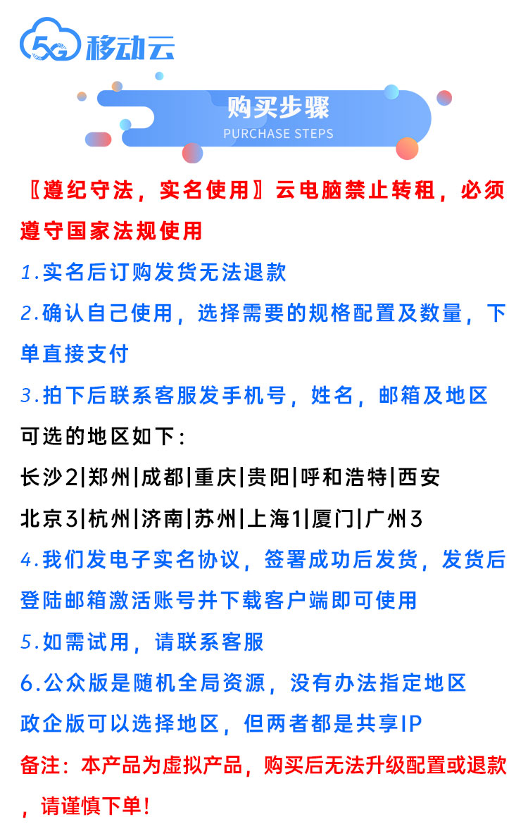 移动云电脑，24小时全天不间断无休眠，政企和公众版相同(图1)