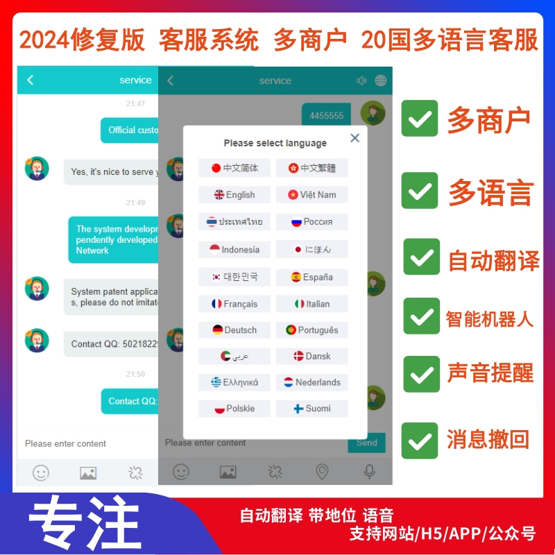 在线客服源码，多种语言全球翻译客服系统搭建，自己的客服方便管理