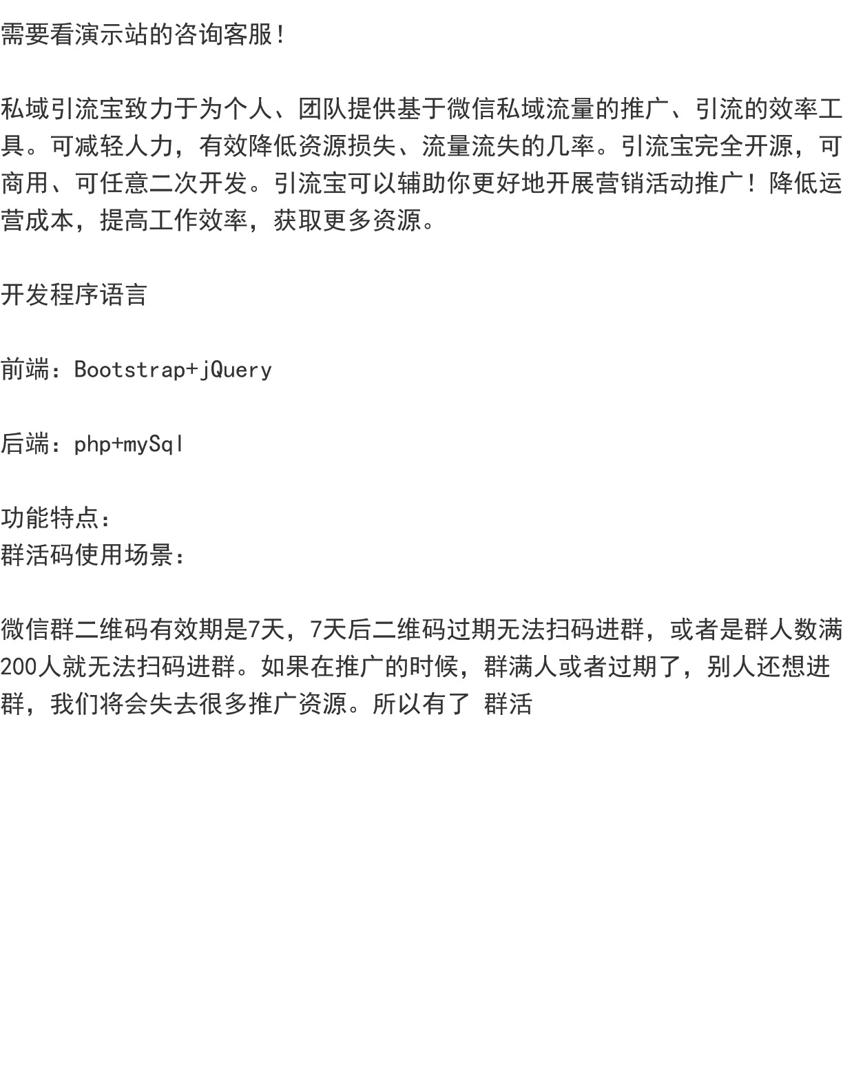 私域引流宝源码，长网址缩短、活码系统一码长期用，随意更换内容(图1)