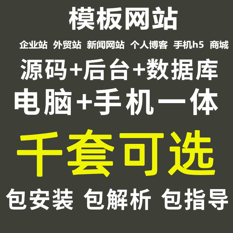 模板网站制作,公司官网建设，企业独立站设计响应式