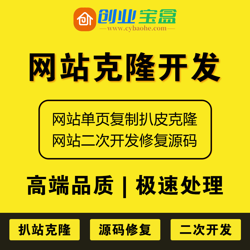 网页复制扒站网站制作扒网页整站下载网站搭建网站建设下载改网站